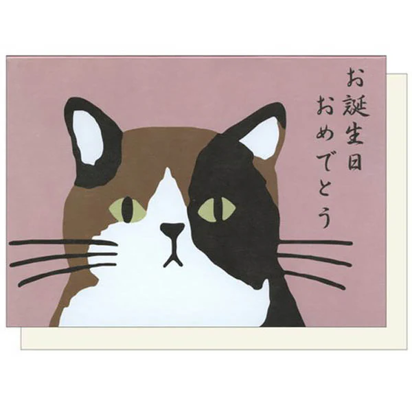 Carte D'Anniversaire Musicale - Chat