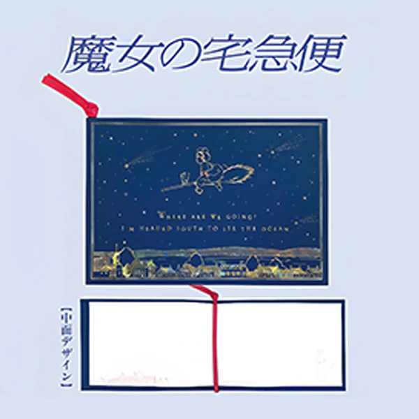 Carte de Vœux Kiki La Petite Sorcière - Studio Ghibli - Image 2