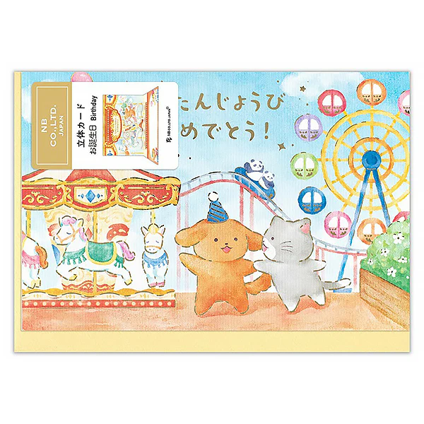 Carte Pop Up Birthday - Amusement Park - Image 2