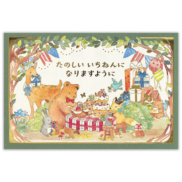 Carte Pop Up Forest Animal - Joyeux Anniversaire - Image 2
