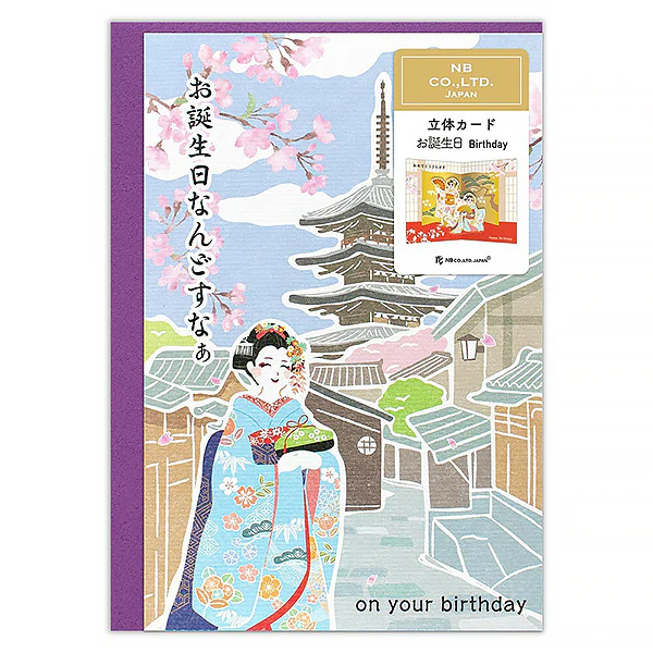 Carte Pop Up Japan Birthday - Maiko - Image 2