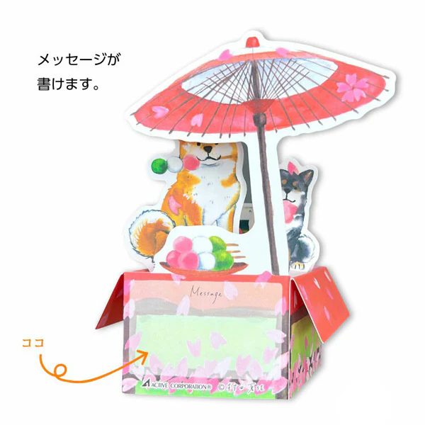 Carte Pop Up Shiba Inu - Spring Box Umbrella - Image 3
