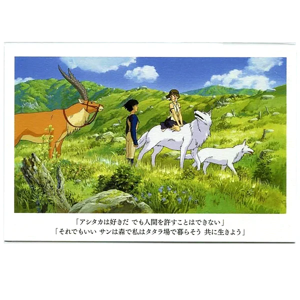 Carte Postale Princesse Mononoké, San & Ashitaka - Studio Ghibli - Image 2