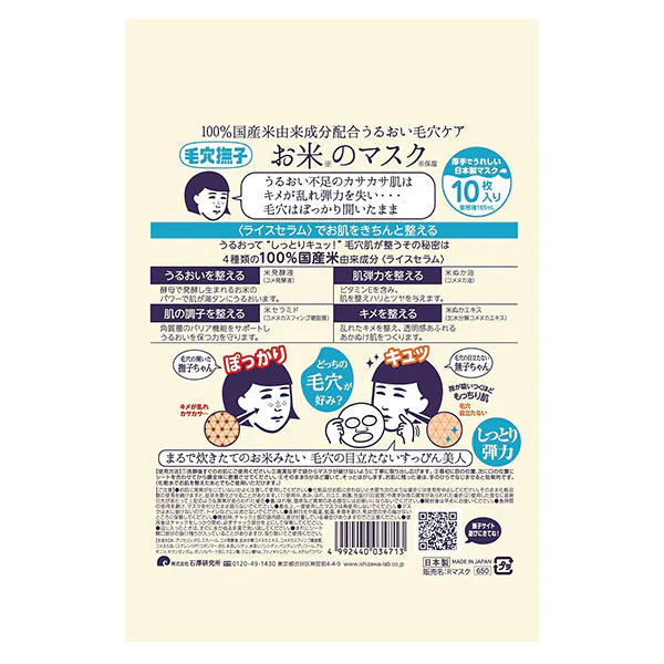 Masque Keana Rice, Pack de 10pcs - Image 3