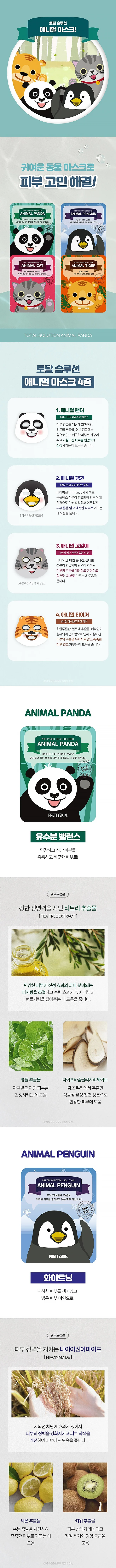 Masque Visage Pretty Skin - Aqua Total Solution, Animal Tiger - Image 2