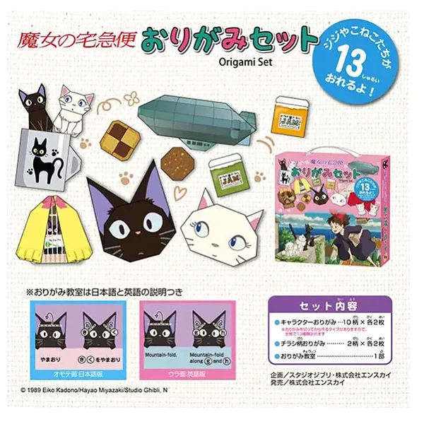 Set Papier Origami Kiki La Petite Sorcière - Ghibli Official - Image 2
