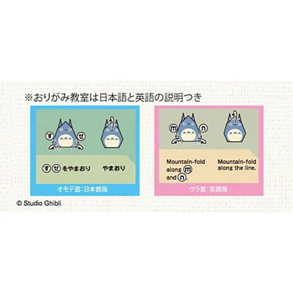 Set Papier Origami Mon Voisin Totoro - Ghibli Official - Image 3