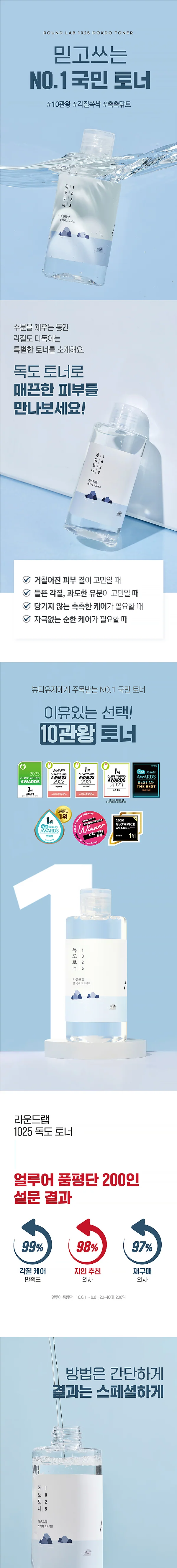 Toner Round Lab - 1025 Dokdo, 100ml - Image 2